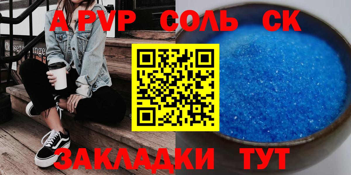 A PVP крисы CK  APVP кристаллы  Alfa_PVP  Рязань  Вход с VPN 