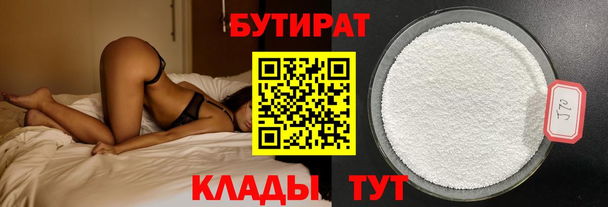 Рязань  БУТИРАТ бутик  Вход с VPN 