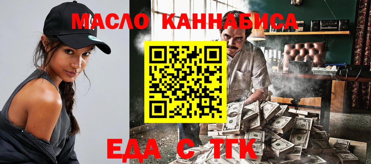 Еда ТГК конопля  Вход с VPN  Рязань 