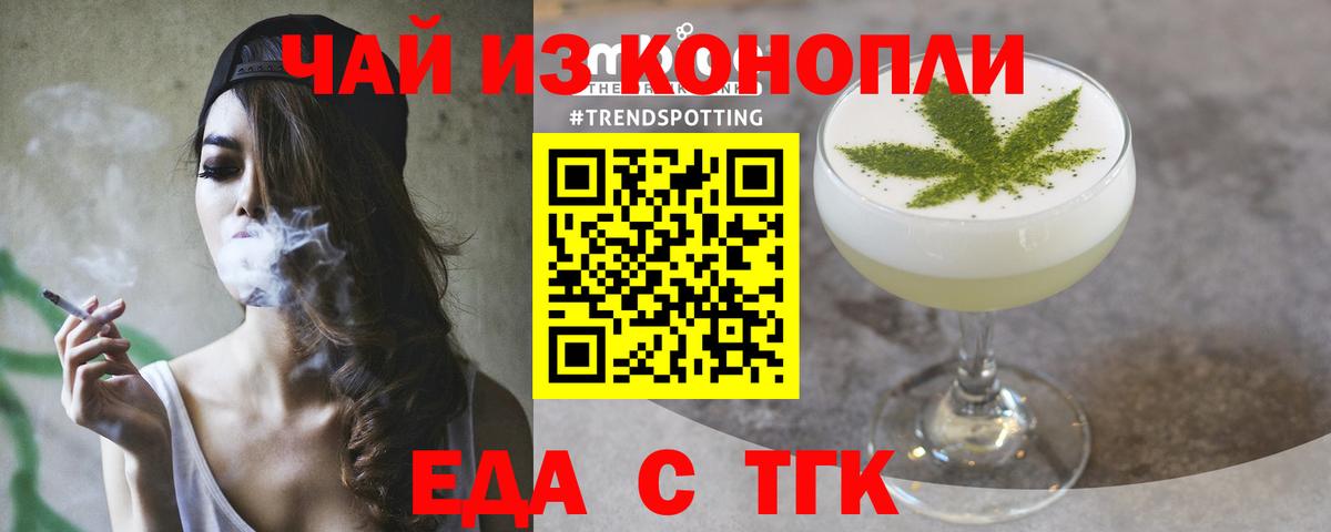 Еда ТГК марихуана Рязань