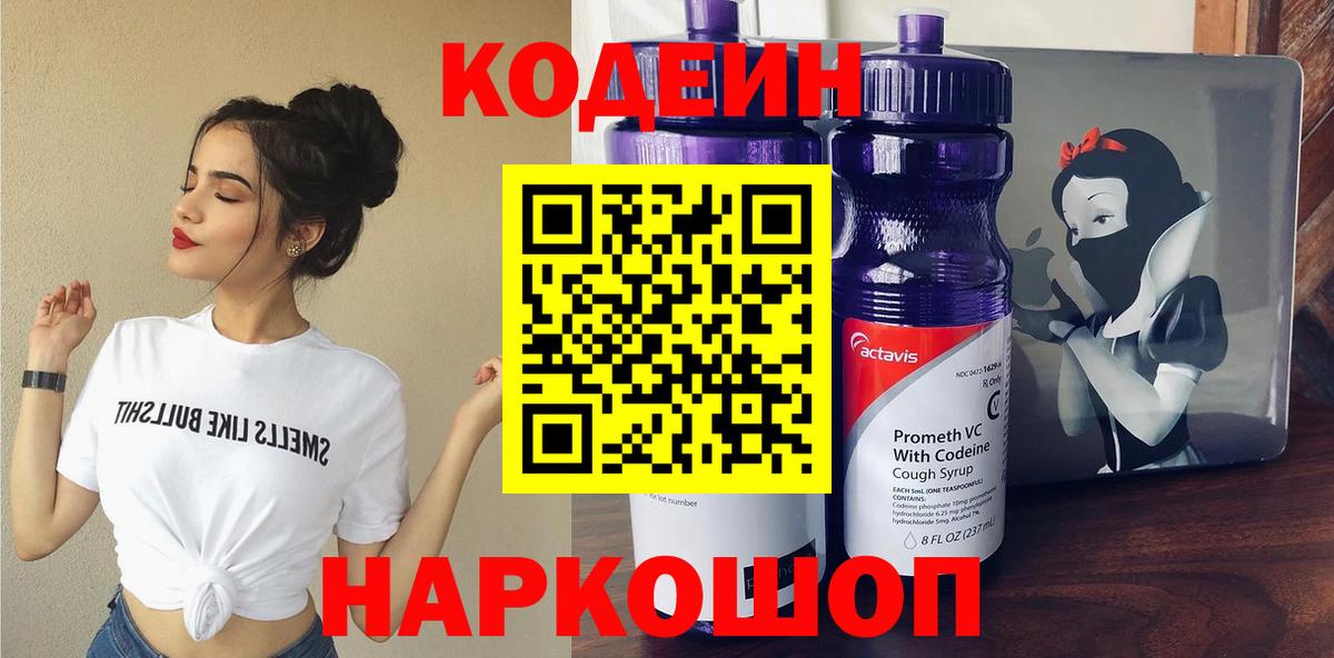 Кодеиновый сироп Lean напиток Lean (лин) Рязань