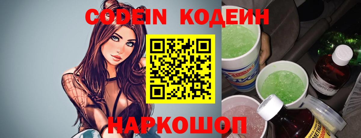 Рязань  Кодеин Purple Drank  Вход с VPN  Кодеин Purple Drank 